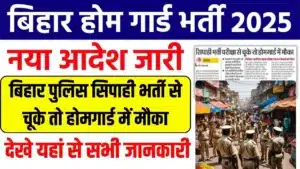 banner about Bihar Home Guard Bharti 2025
