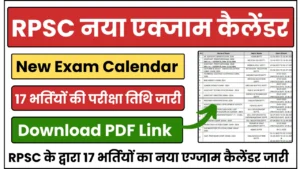 RPSC Exam Calendar 2025