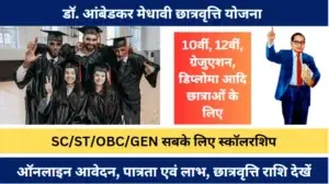 ambedkar scholarship