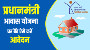 banner of pradhan mantri aawas yojana